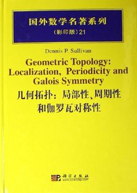 几何拓扑