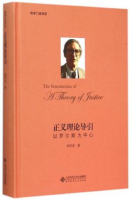 正义理论导引