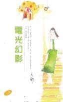 電光幻影 (天地圖書 2003)