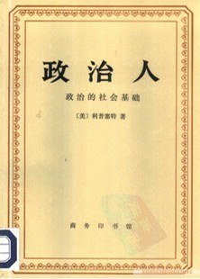 政治人