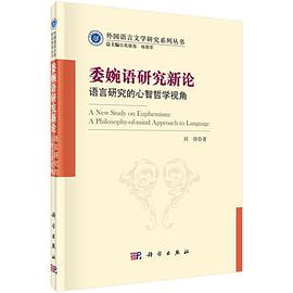 委婉语研究新论——语言研究的心智哲学视角