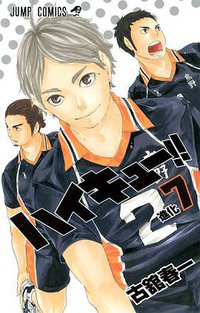 ハイキュー!! 7 (集英社 2013)