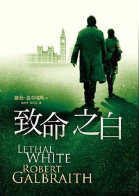 致命之白 (皇冠 2019)