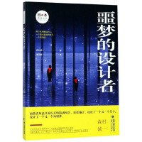 恶梦的设计者