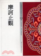 摩訶止觀