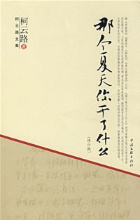 那个夏天你干了什么