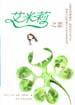 艾米莉之恋 (浙江文艺出版社 2011)