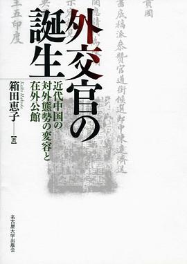 外交官の誕生