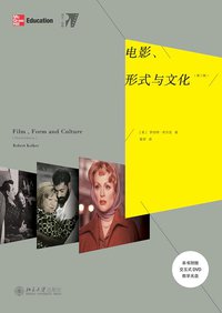 电影、形式与文化（第三版） (北京大学出版社 2013)