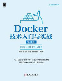 Docker技术入门与实战 第3版 (机械工业出版社 2018)