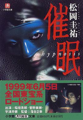 催眠―Hypnosis