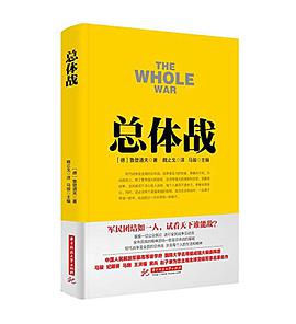 战争论丛书