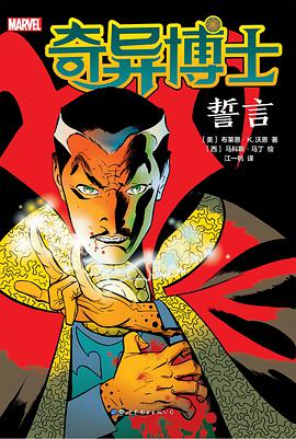 奇异博士：誓言