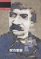 权力意志