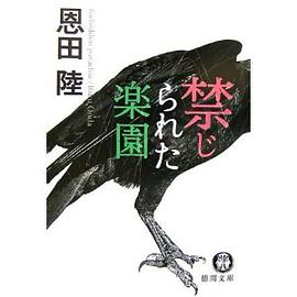 禁じられた楽園