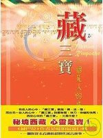 藏三寶 (風雲時代 2007)
