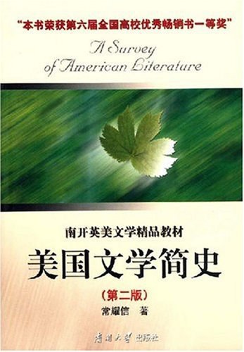 美国文学简史
