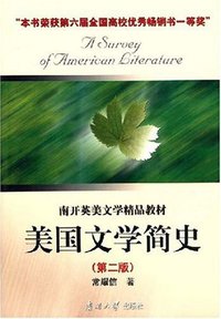 美国文学简史 (2008)