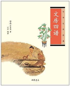 文房四谱