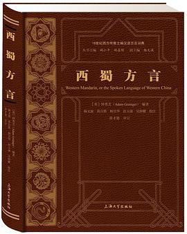 西蜀方言