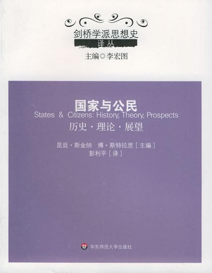 国家与公民