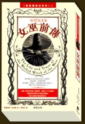 女巫前传