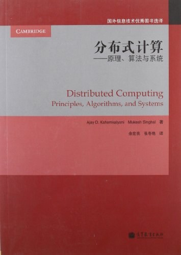 分布式计算
