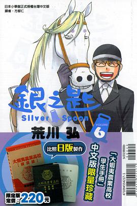 銀之匙 06 (限定版)