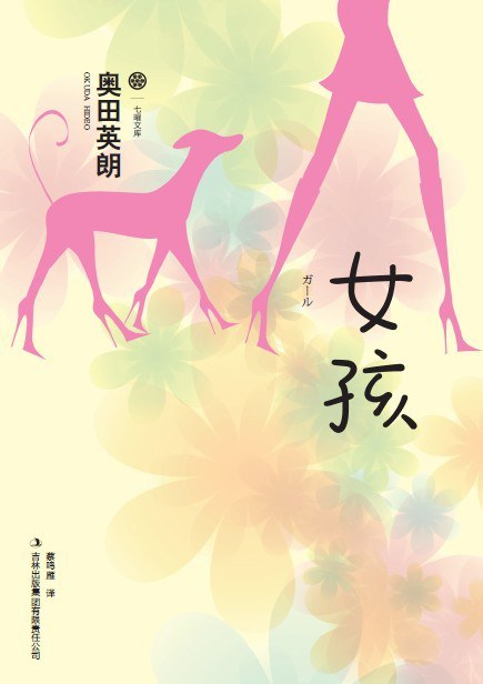 女孩