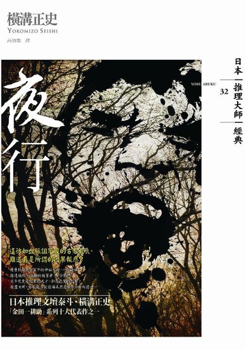 夜行