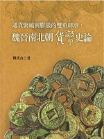 通貨緊縮與膨脹的雙重肆虐