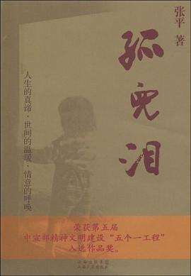 孤儿泪