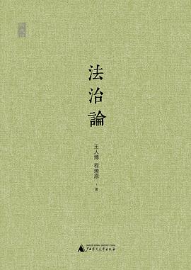 法治论（2014年增订版）