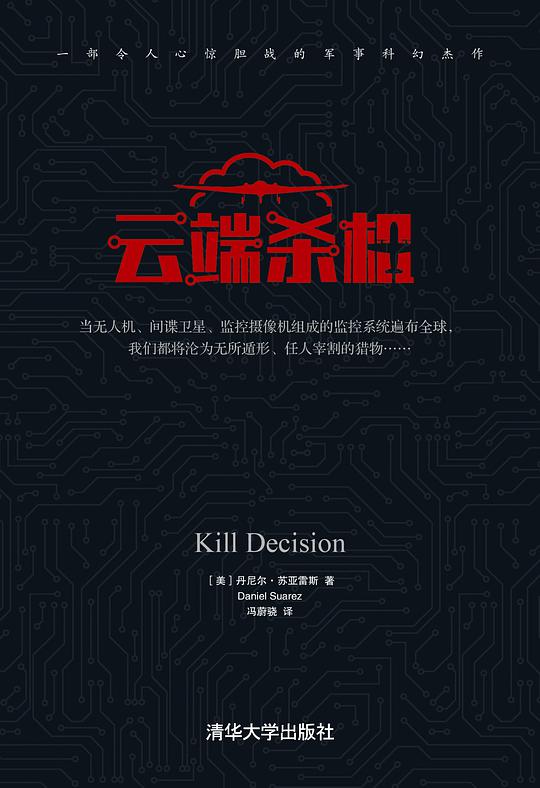 云端杀机