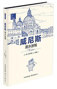 威尼斯——逝水迷城