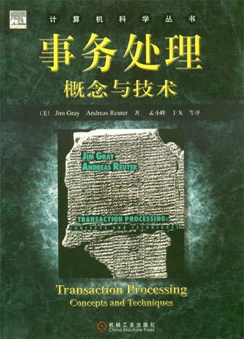 事务处理