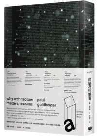 建築為何重要 (大家出版社 2012)