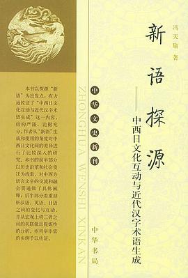 新语探源