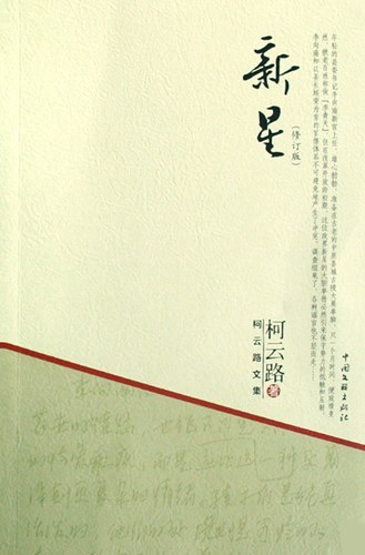 新星