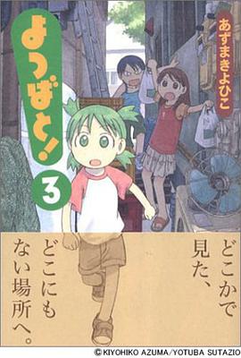 よつばと! 3