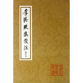 李清照集笺注