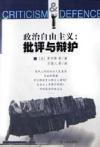 政治自由主义