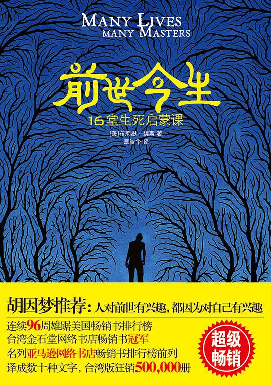 前世今生