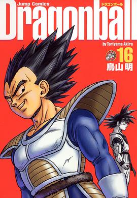 DRAGON BALL 完全版 16