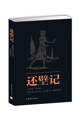 还璧记