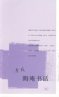 晦庵书话 (生活·读书·新知三联书店 2007)