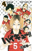 ハイキュー!! 4