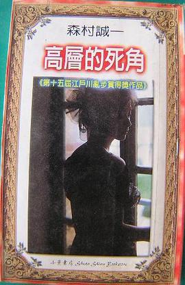 高層的死角