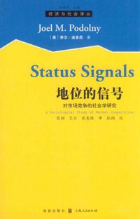 地位的信号