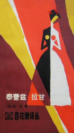 泰蕾兹·拉甘